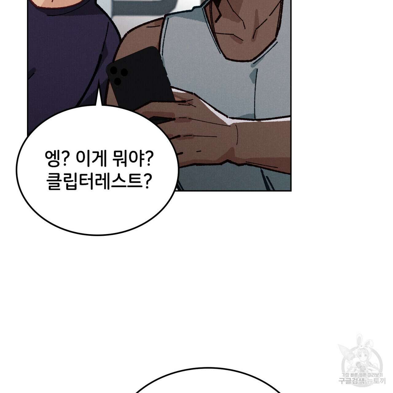 브로맨스 북클럽 15화 105