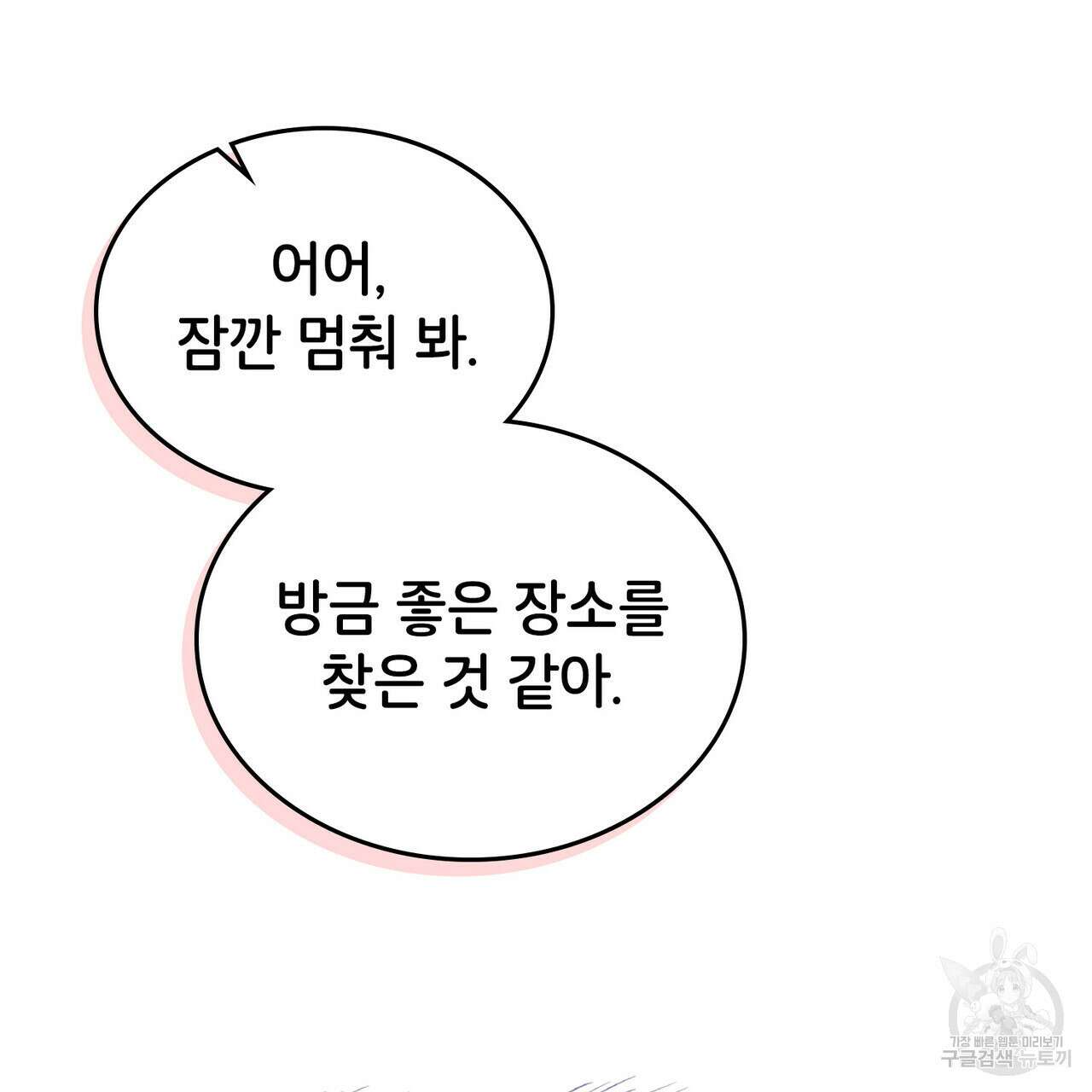 브로맨스 북클럽 15화 109