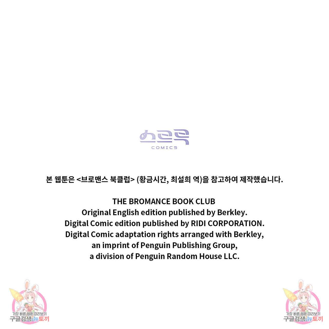 브로맨스 북클럽 15화 113
