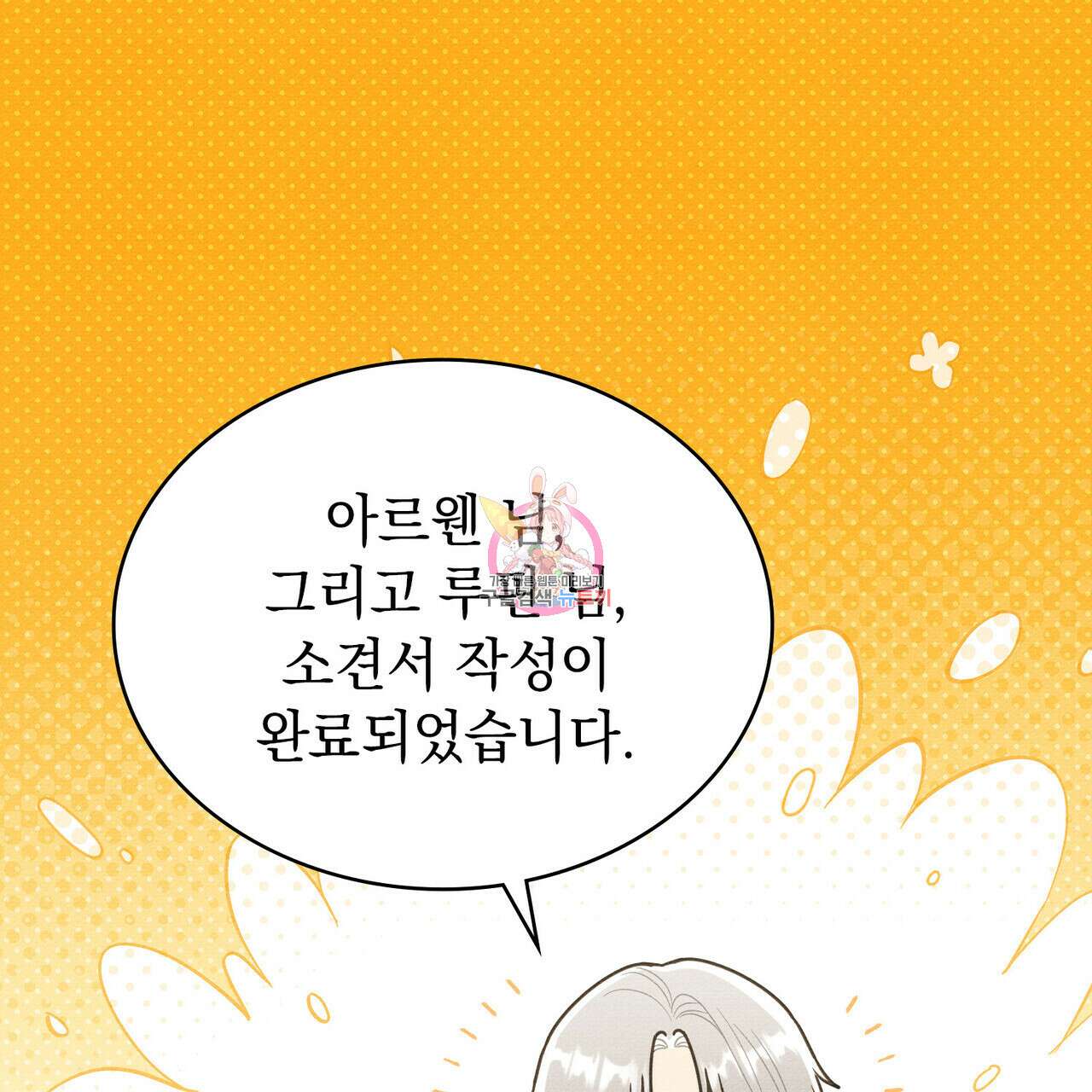 공작님, 우리 목욕합시다! 36화 (시즌1 완결) 1