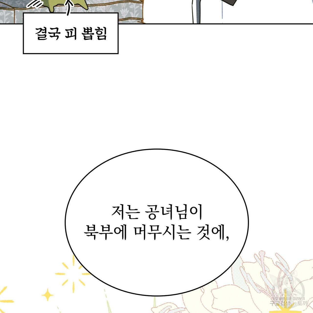 공작님, 우리 목욕합시다! 36화 (시즌1 완결) 3