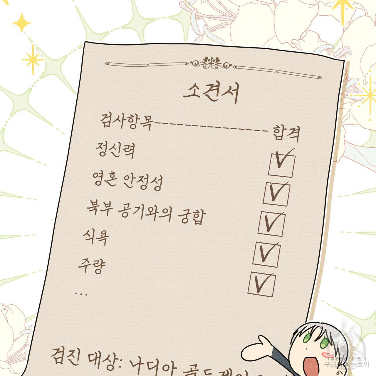 공작님, 우리 목욕합시다! 36화 (시즌1 완결) 4