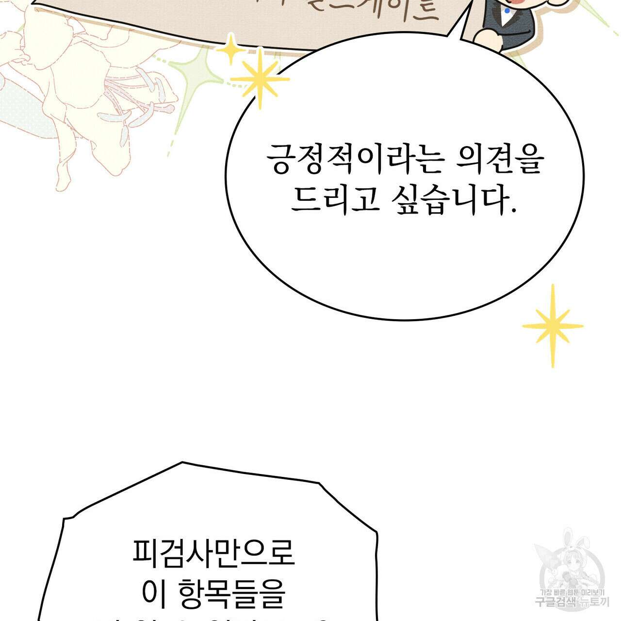 공작님, 우리 목욕합시다! 36화 (시즌1 완결) 5