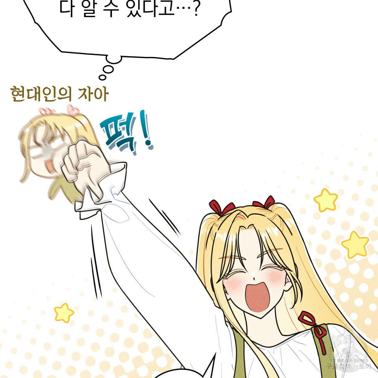 공작님, 우리 목욕합시다! 36화 (시즌1 완결) 6
