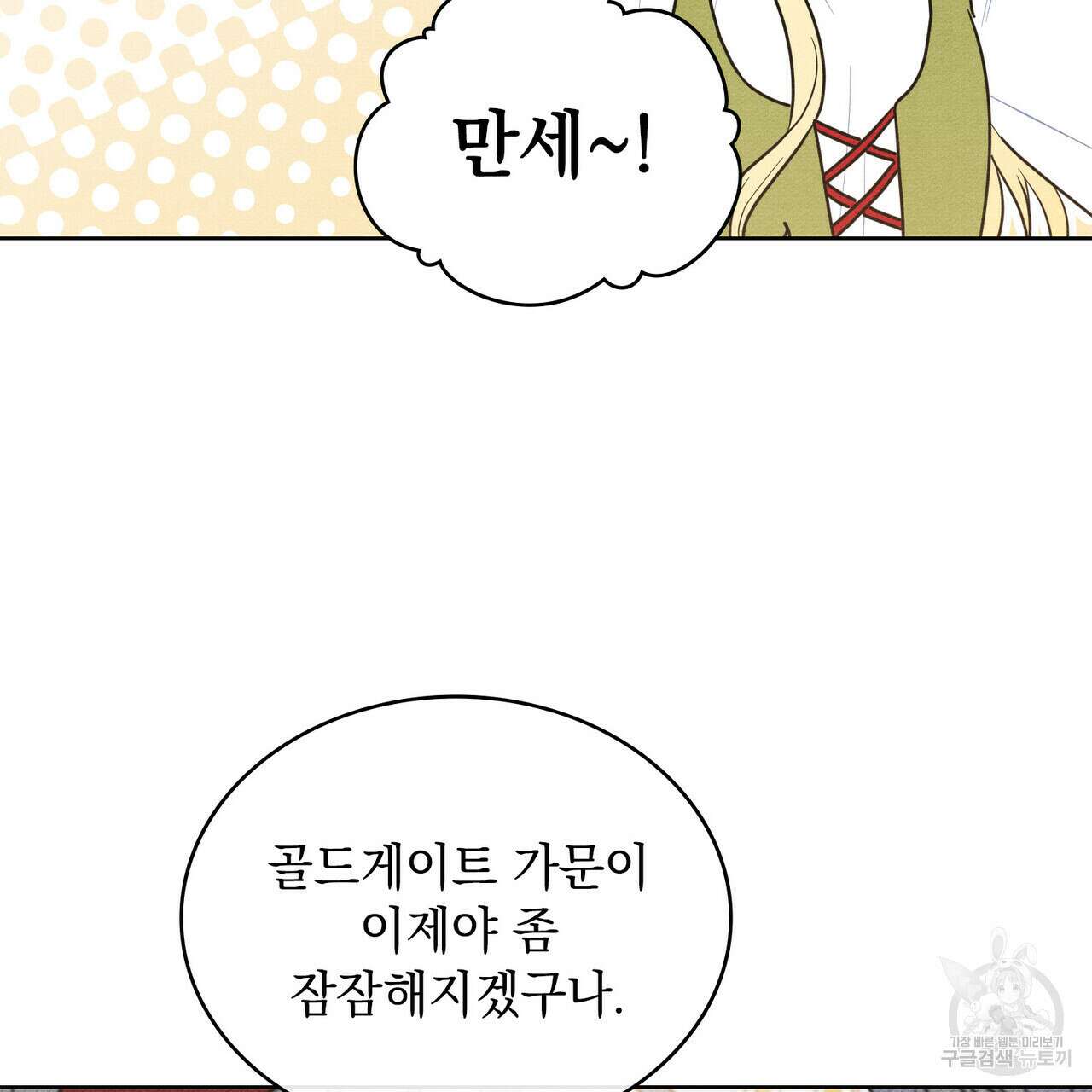 공작님, 우리 목욕합시다! 36화 (시즌1 완결) 7