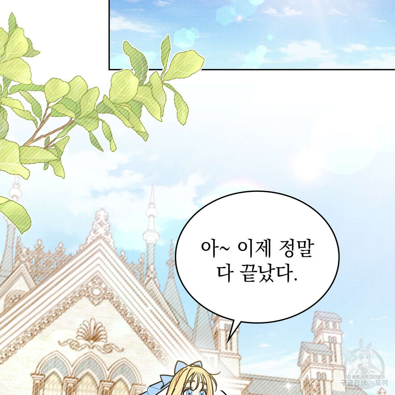 공작님, 우리 목욕합시다! 36화 (시즌1 완결) 15