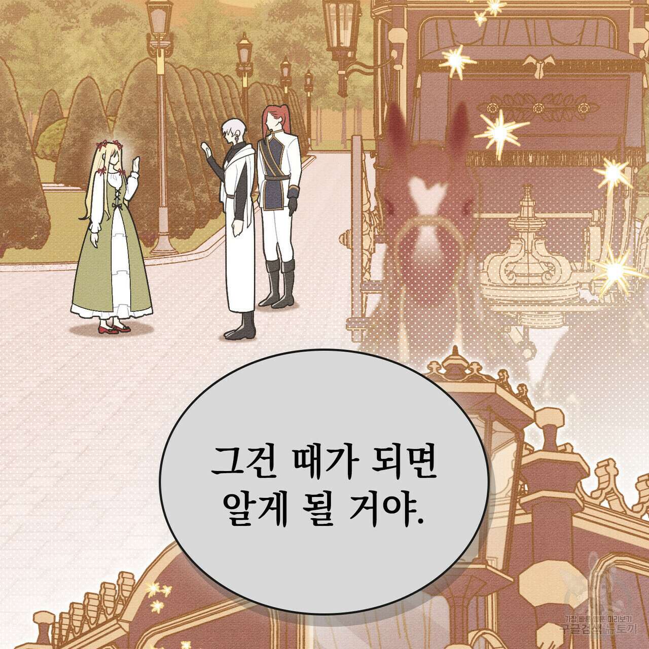 공작님, 우리 목욕합시다! 36화 (시즌1 완결) 21