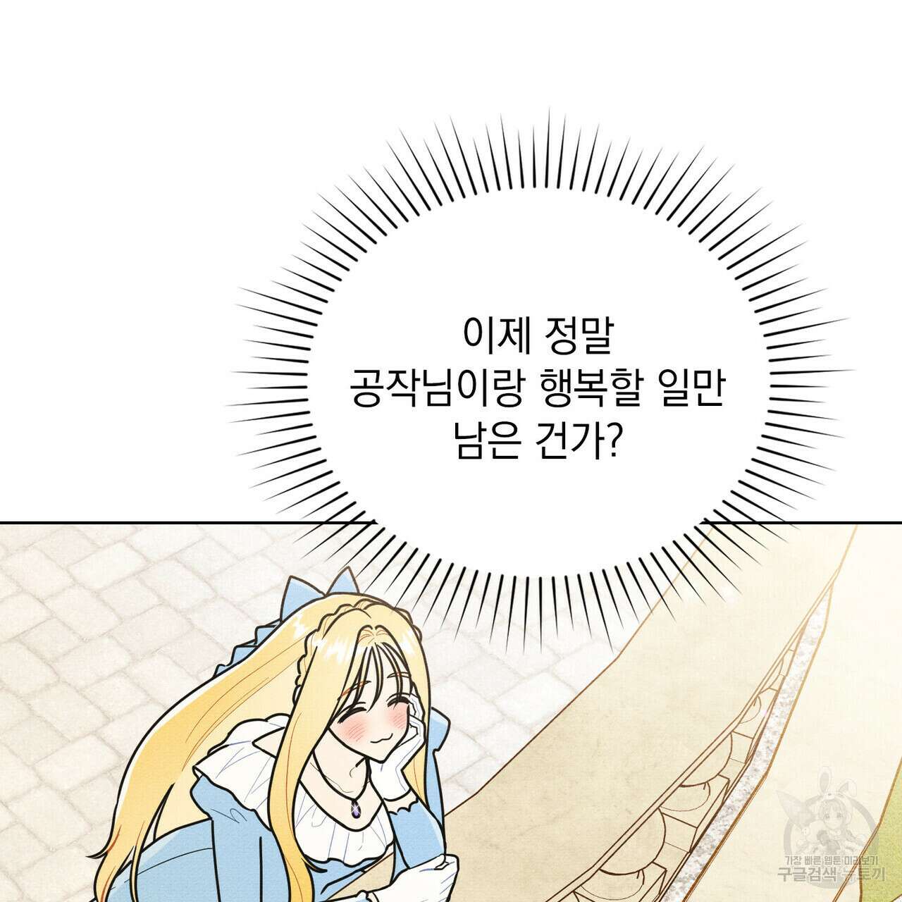 공작님, 우리 목욕합시다! 36화 (시즌1 완결) 24