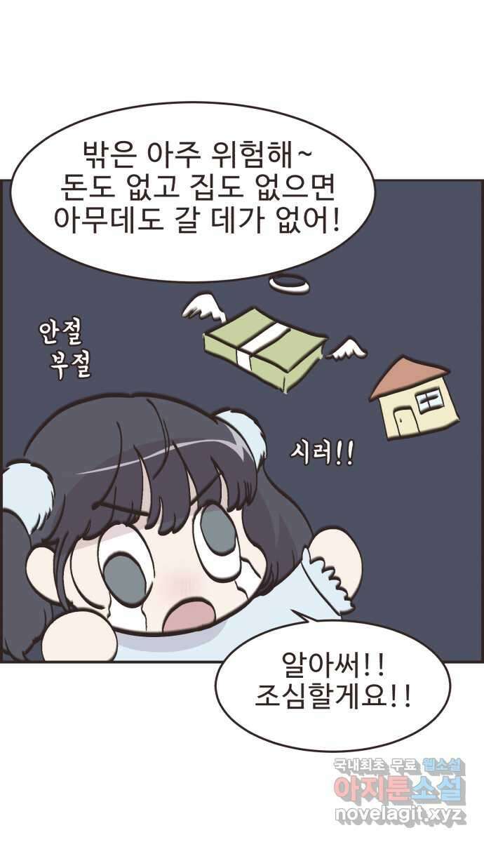 영앤리치가 아니야! 61. 중고마켓에 물건을 팔자 (2) 5