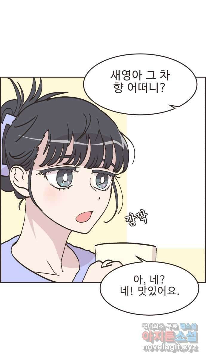 영앤리치가 아니야! 61. 중고마켓에 물건을 팔자 (2) 8