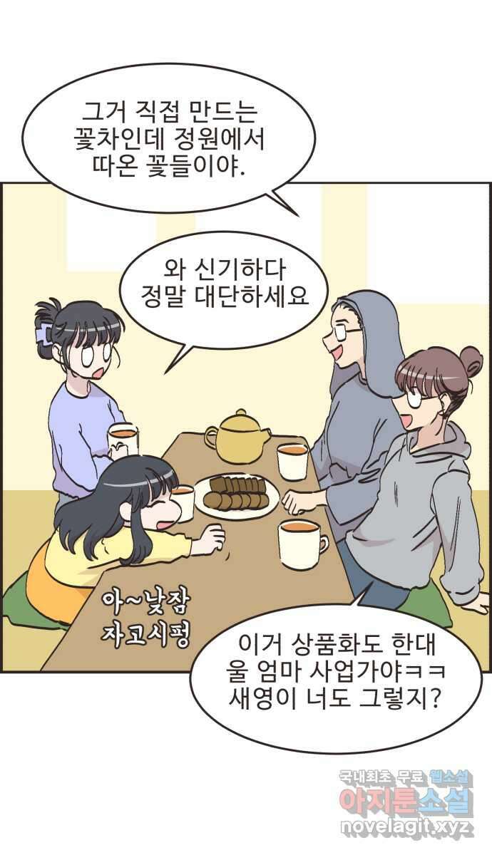 영앤리치가 아니야! 61. 중고마켓에 물건을 팔자 (2) 9