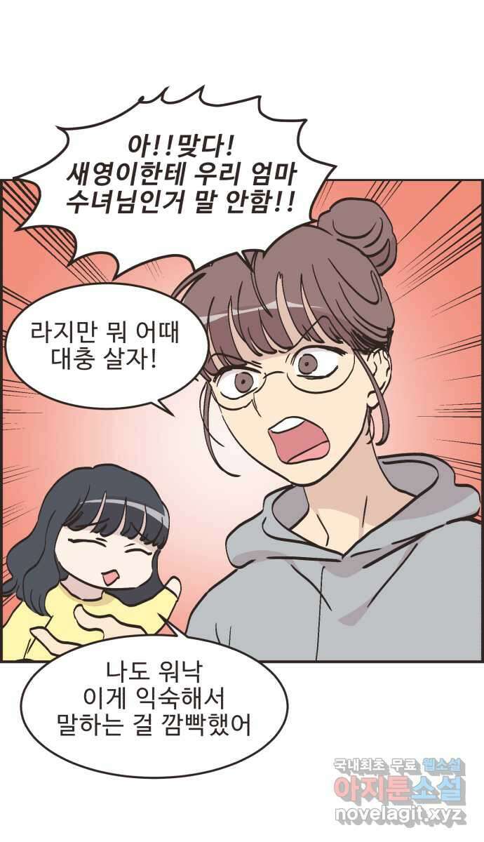 영앤리치가 아니야! 61. 중고마켓에 물건을 팔자 (2) 10