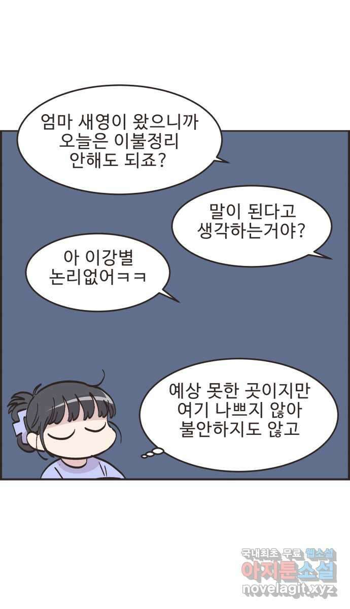 영앤리치가 아니야! 61. 중고마켓에 물건을 팔자 (2) 13