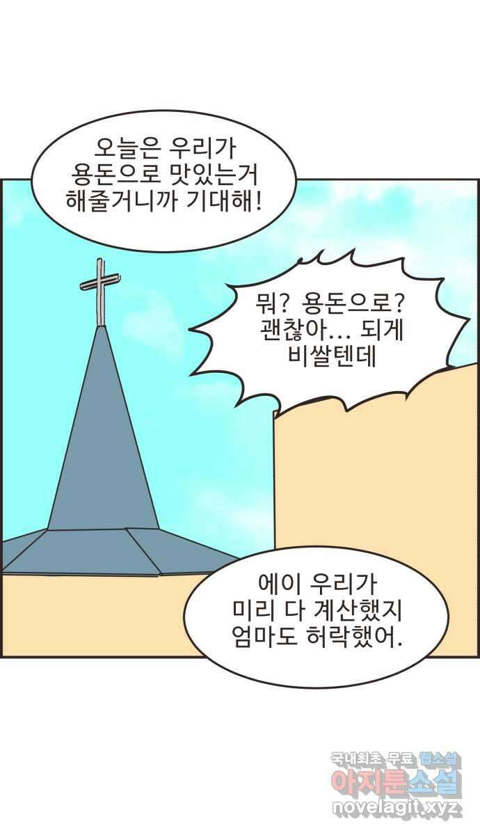 영앤리치가 아니야! 61. 중고마켓에 물건을 팔자 (2) 15