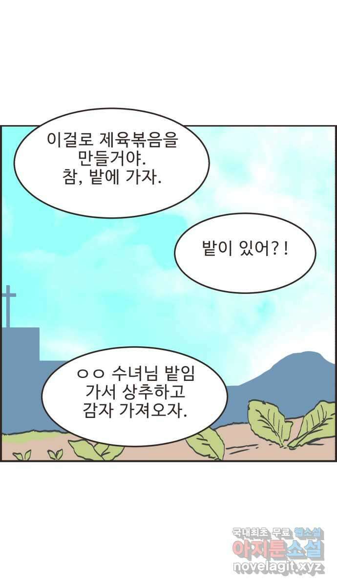 영앤리치가 아니야! 61. 중고마켓에 물건을 팔자 (2) 17