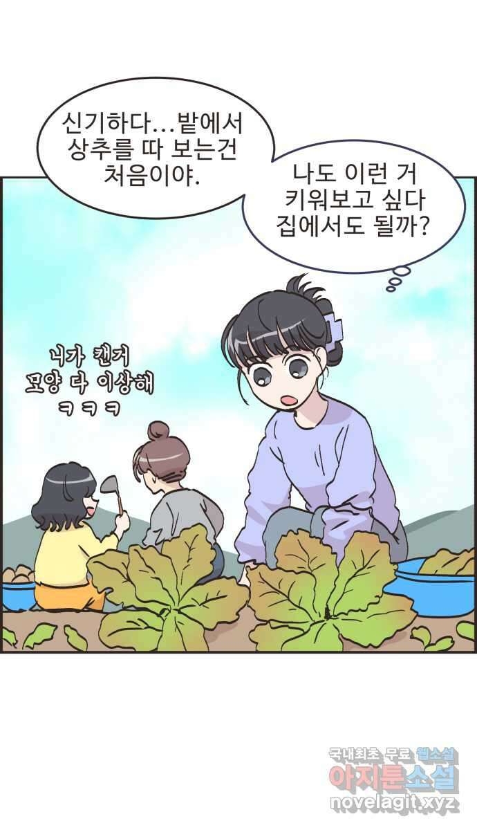 영앤리치가 아니야! 61. 중고마켓에 물건을 팔자 (2) 18