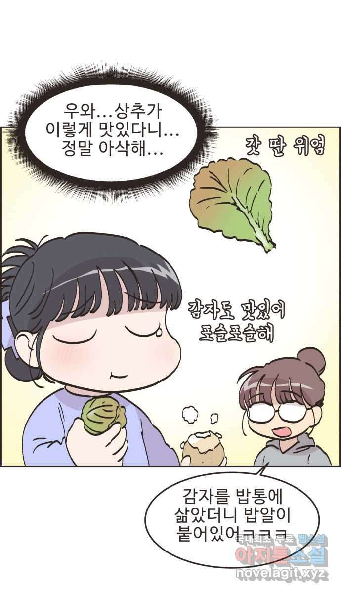 영앤리치가 아니야! 61. 중고마켓에 물건을 팔자 (2) 20