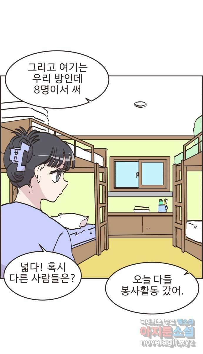 영앤리치가 아니야! 61. 중고마켓에 물건을 팔자 (2) 22