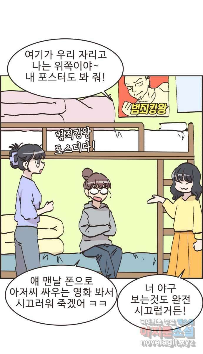 영앤리치가 아니야! 61. 중고마켓에 물건을 팔자 (2) 23