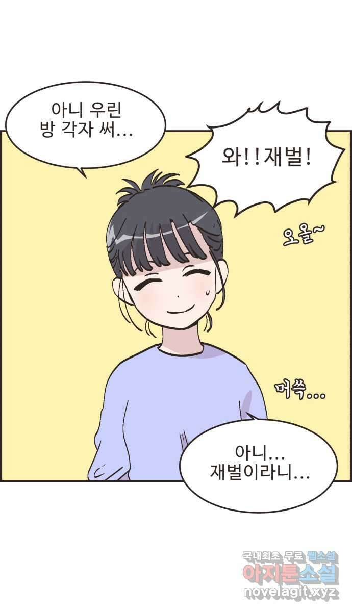 영앤리치가 아니야! 61. 중고마켓에 물건을 팔자 (2) 25