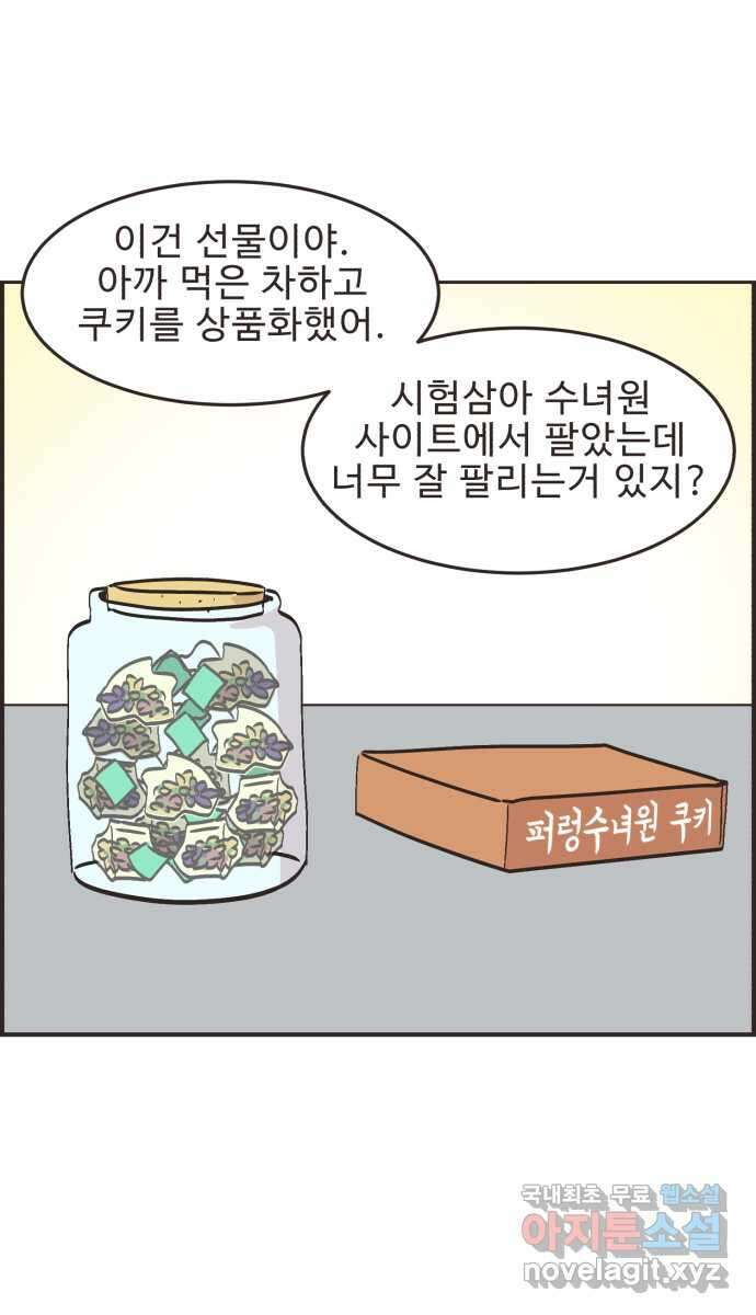 영앤리치가 아니야! 61. 중고마켓에 물건을 팔자 (2) 26