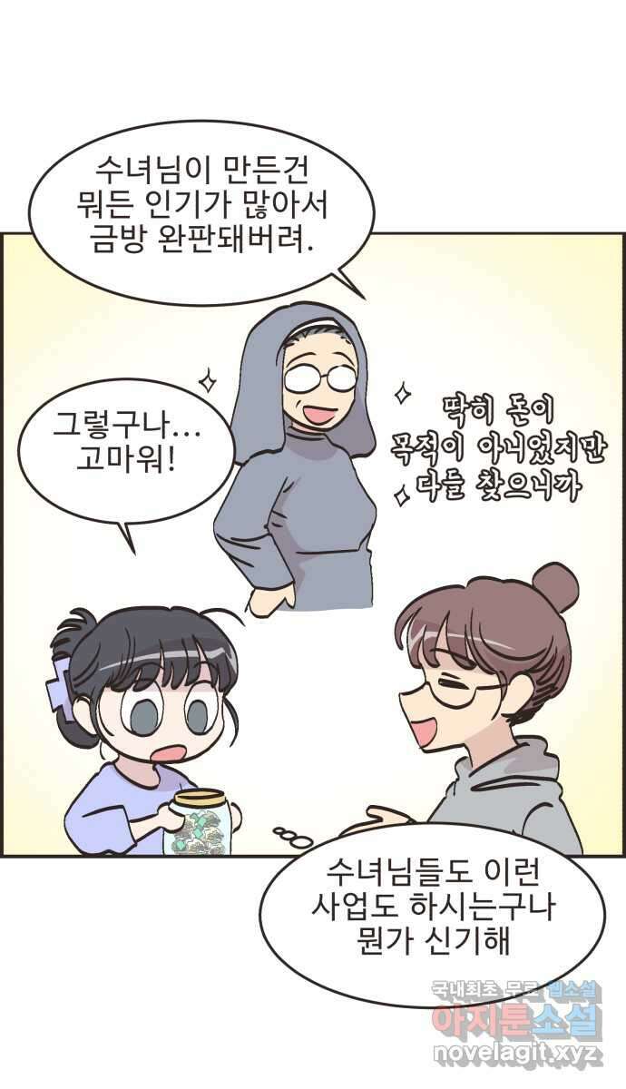 영앤리치가 아니야! 61. 중고마켓에 물건을 팔자 (2) 27