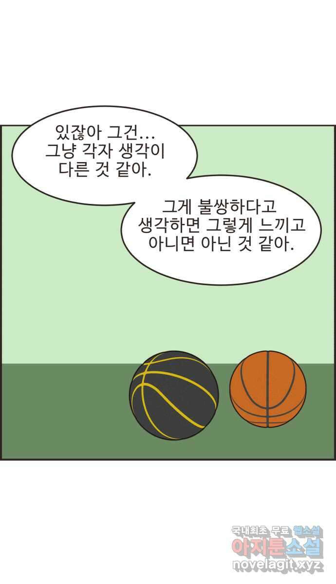 영앤리치가 아니야! 61. 중고마켓에 물건을 팔자 (2) 31