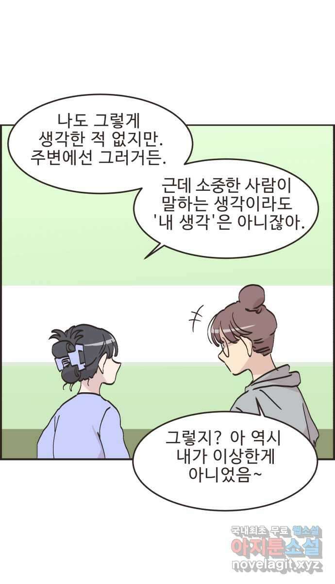 영앤리치가 아니야! 61. 중고마켓에 물건을 팔자 (2) 32