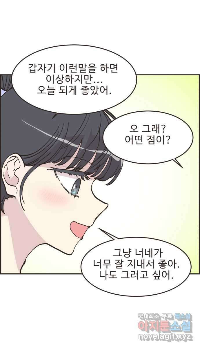 영앤리치가 아니야! 61. 중고마켓에 물건을 팔자 (2) 33