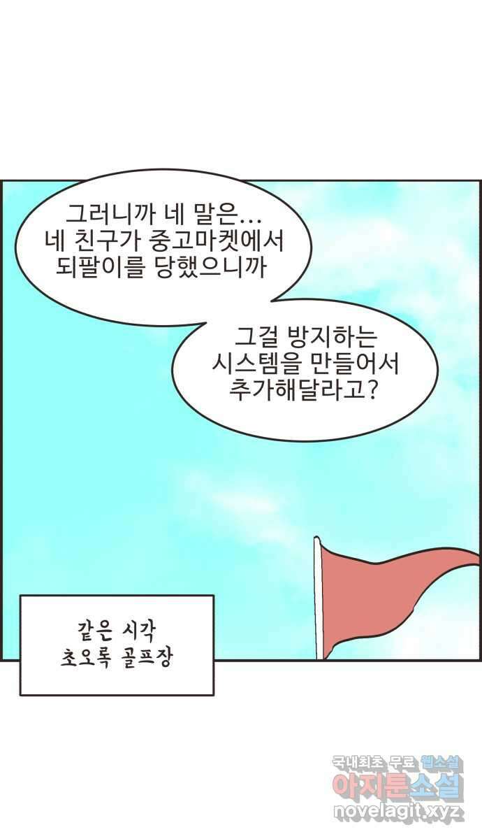 영앤리치가 아니야! 61. 중고마켓에 물건을 팔자 (2) 35