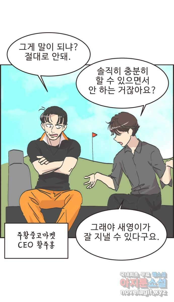 영앤리치가 아니야! 61. 중고마켓에 물건을 팔자 (2) 36
