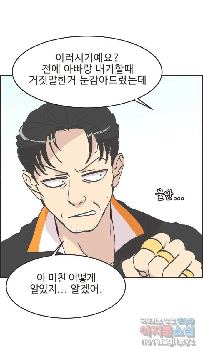 영앤리치가 아니야! 61. 중고마켓에 물건을 팔자 (2) 37