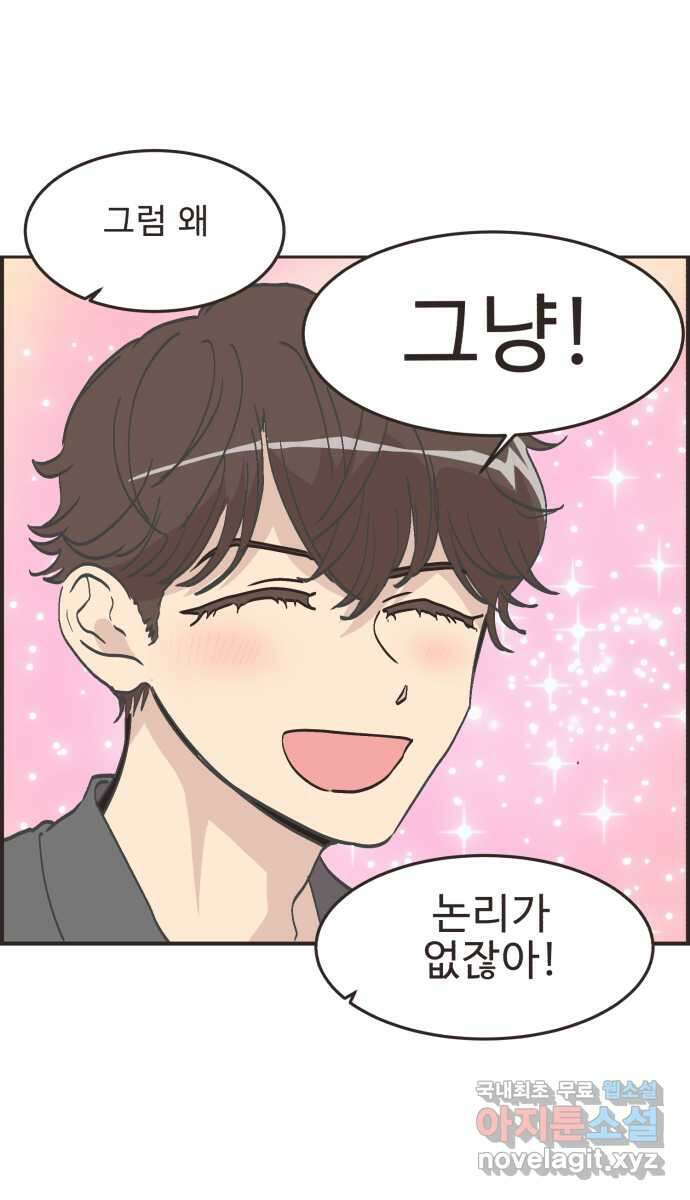 영앤리치가 아니야! 61. 중고마켓에 물건을 팔자 (2) 39