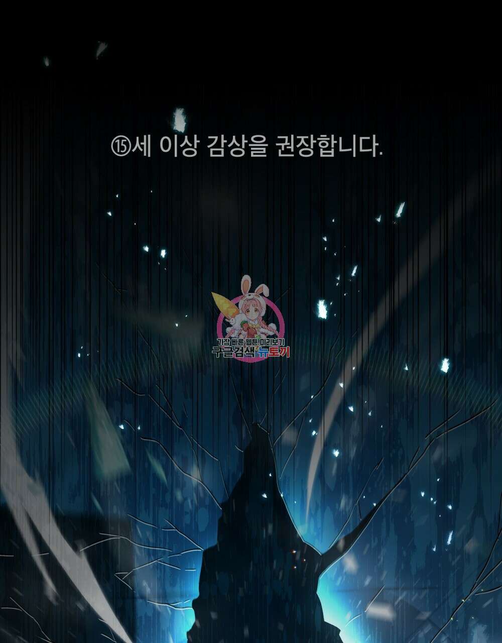 해의 흔적 80화 1