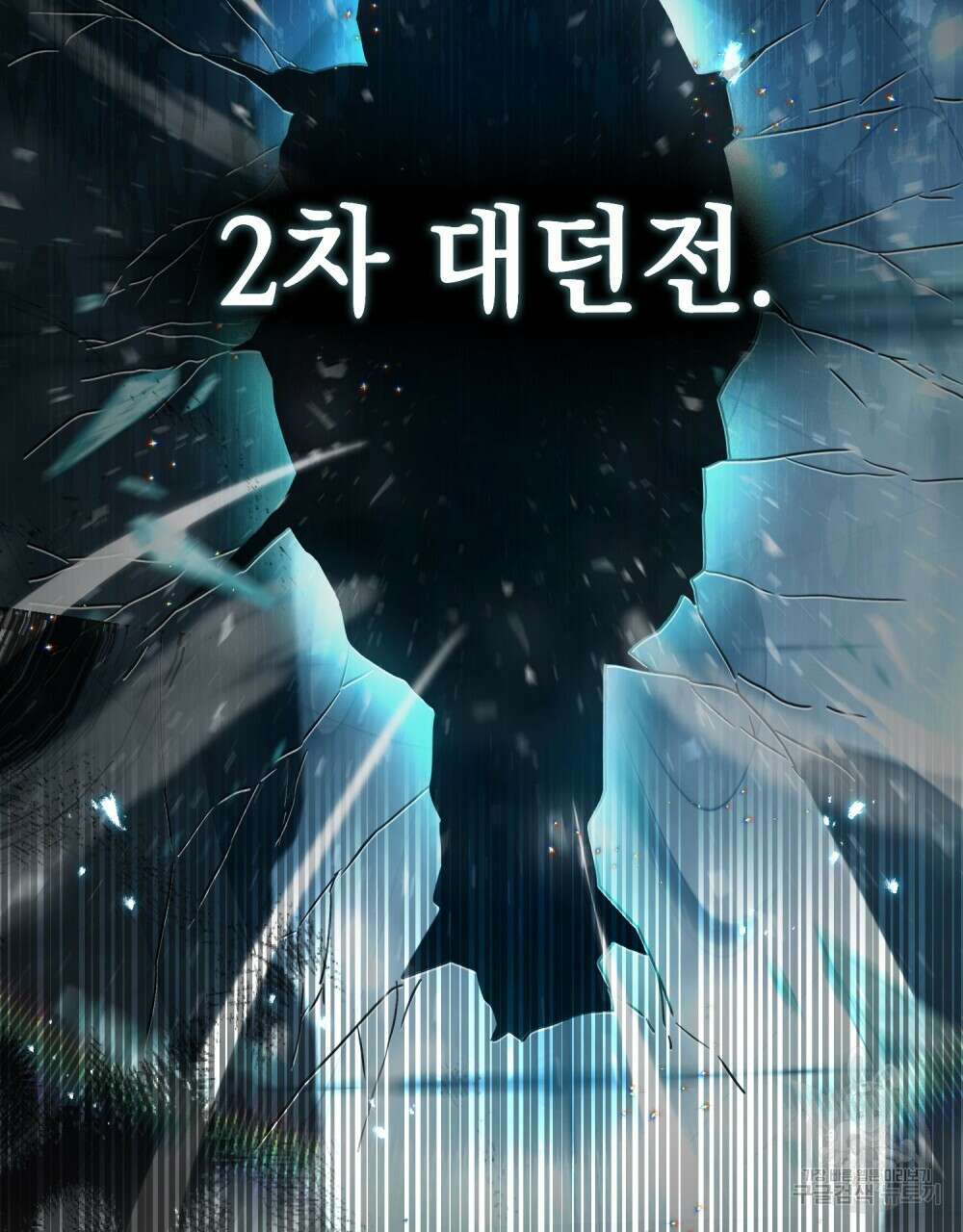 해의 흔적 80화 2