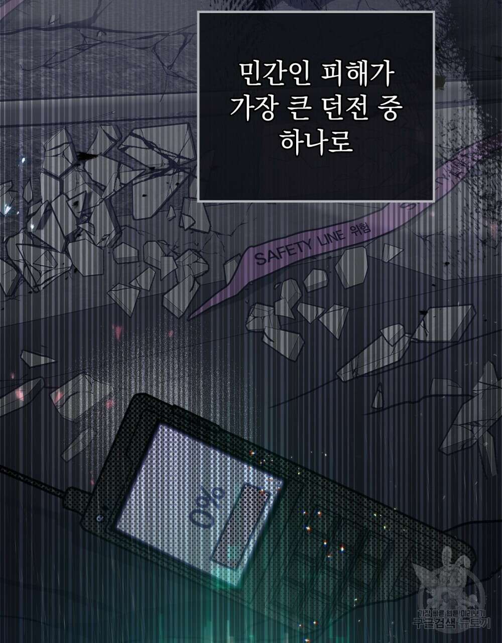 해의 흔적 80화 4
