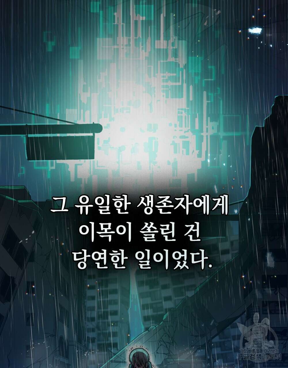 해의 흔적 80화 5