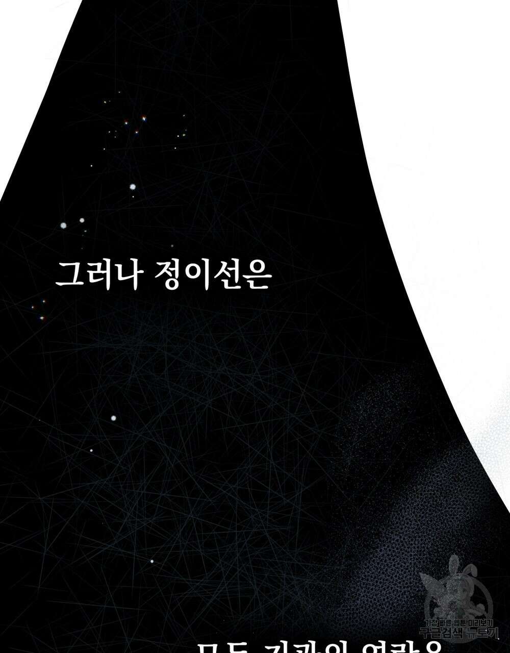 해의 흔적 80화 7