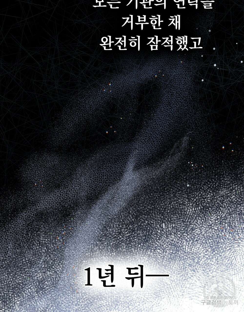 해의 흔적 80화 8