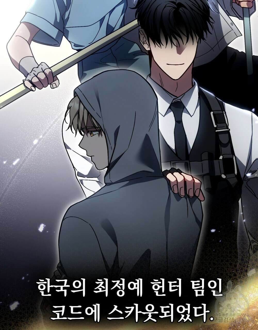 해의 흔적 80화 10