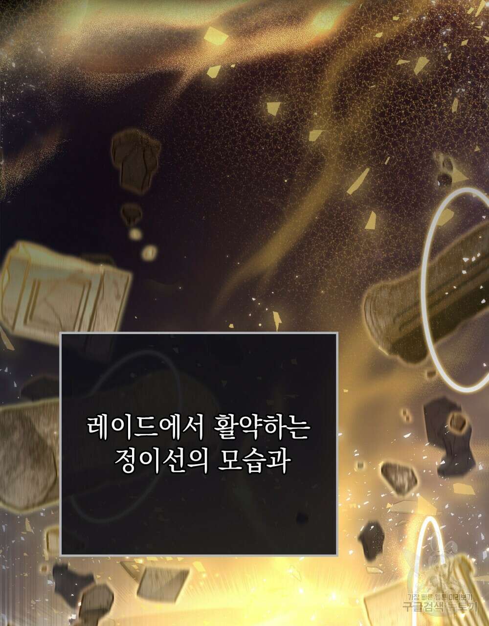 해의 흔적 80화 11