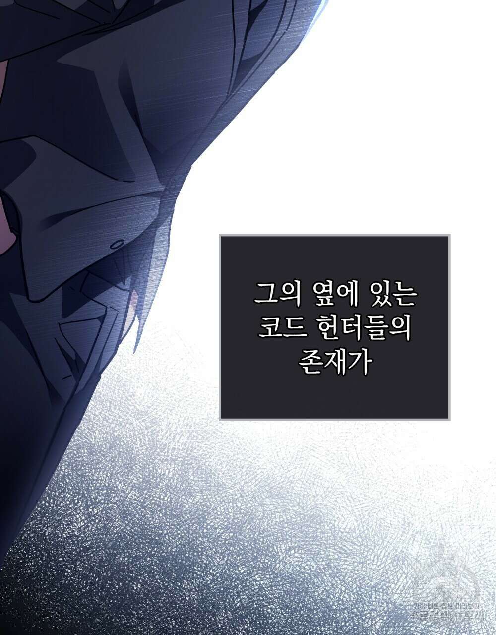 해의 흔적 80화 13