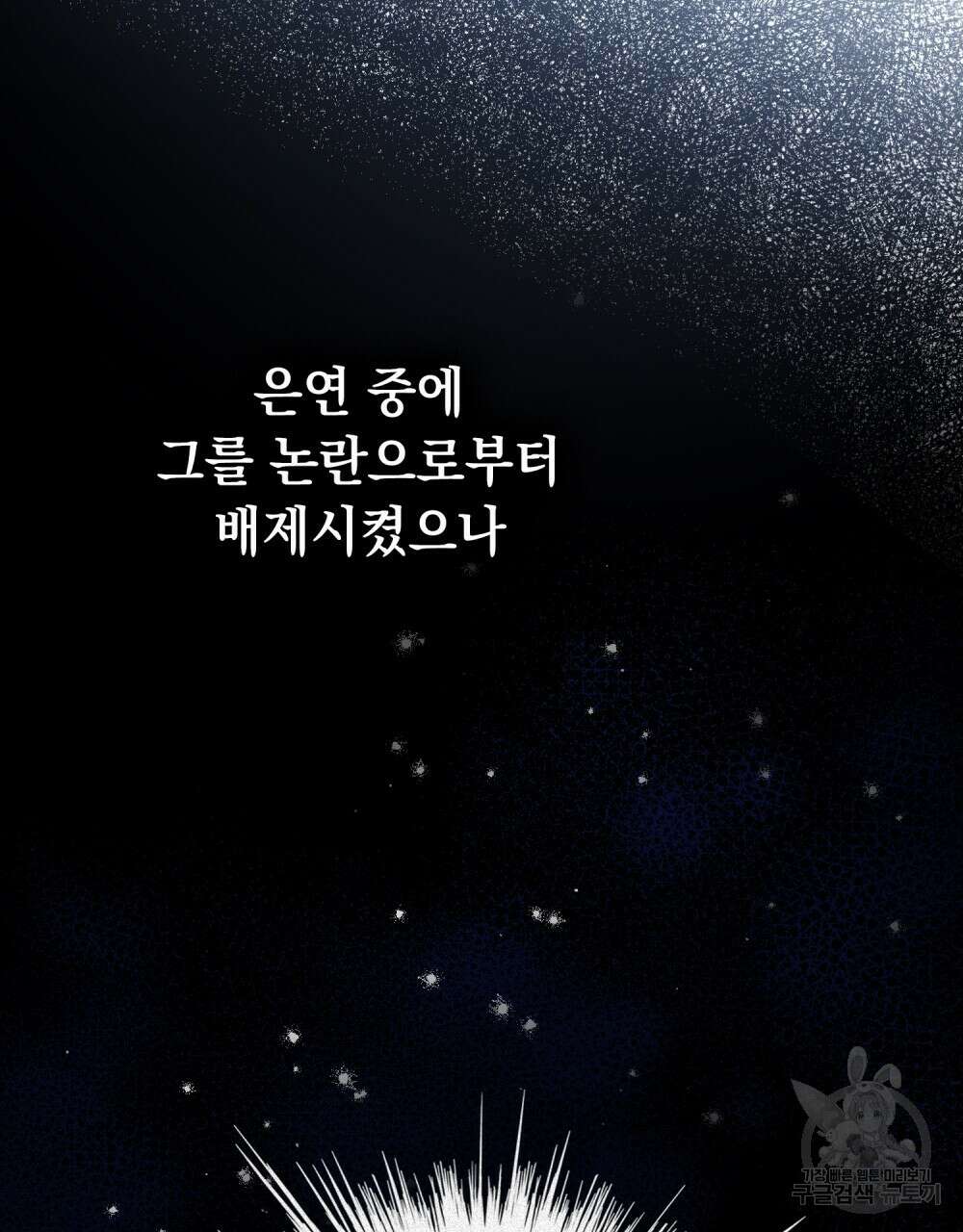 해의 흔적 80화 14