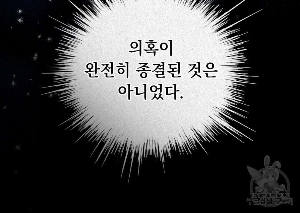 해의 흔적 80화 15