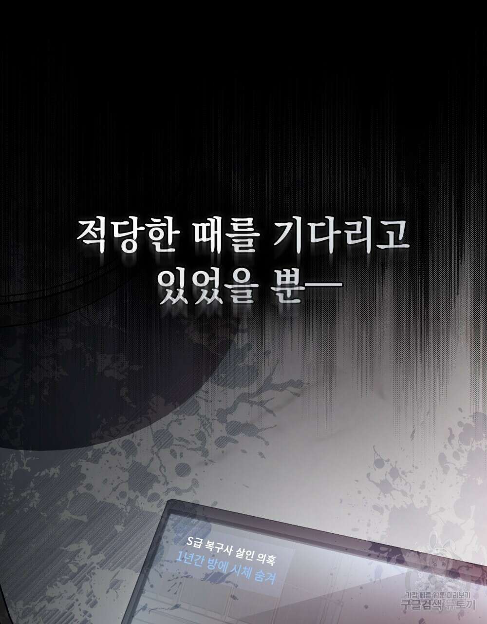 해의 흔적 80화 16