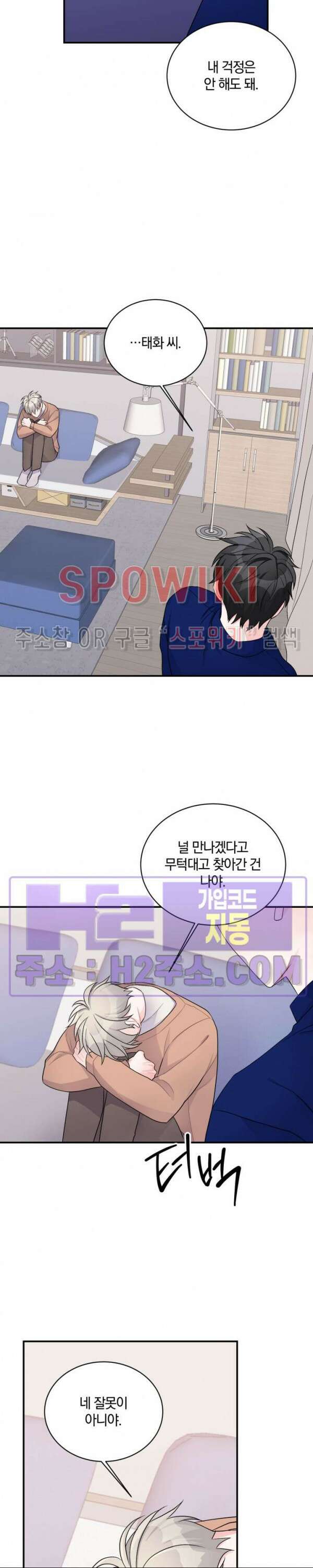 어게인, 시그널 24화 3