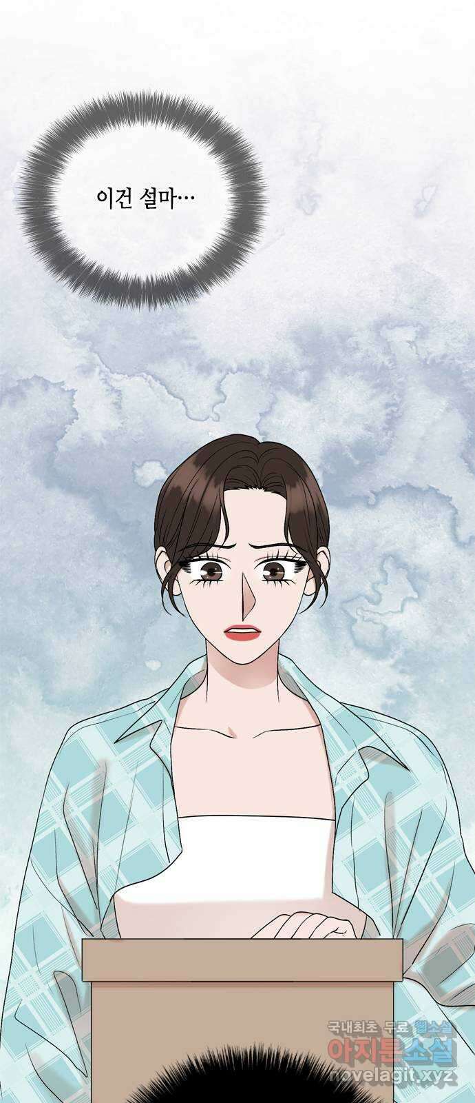 오빠집이 비어서 111화 1