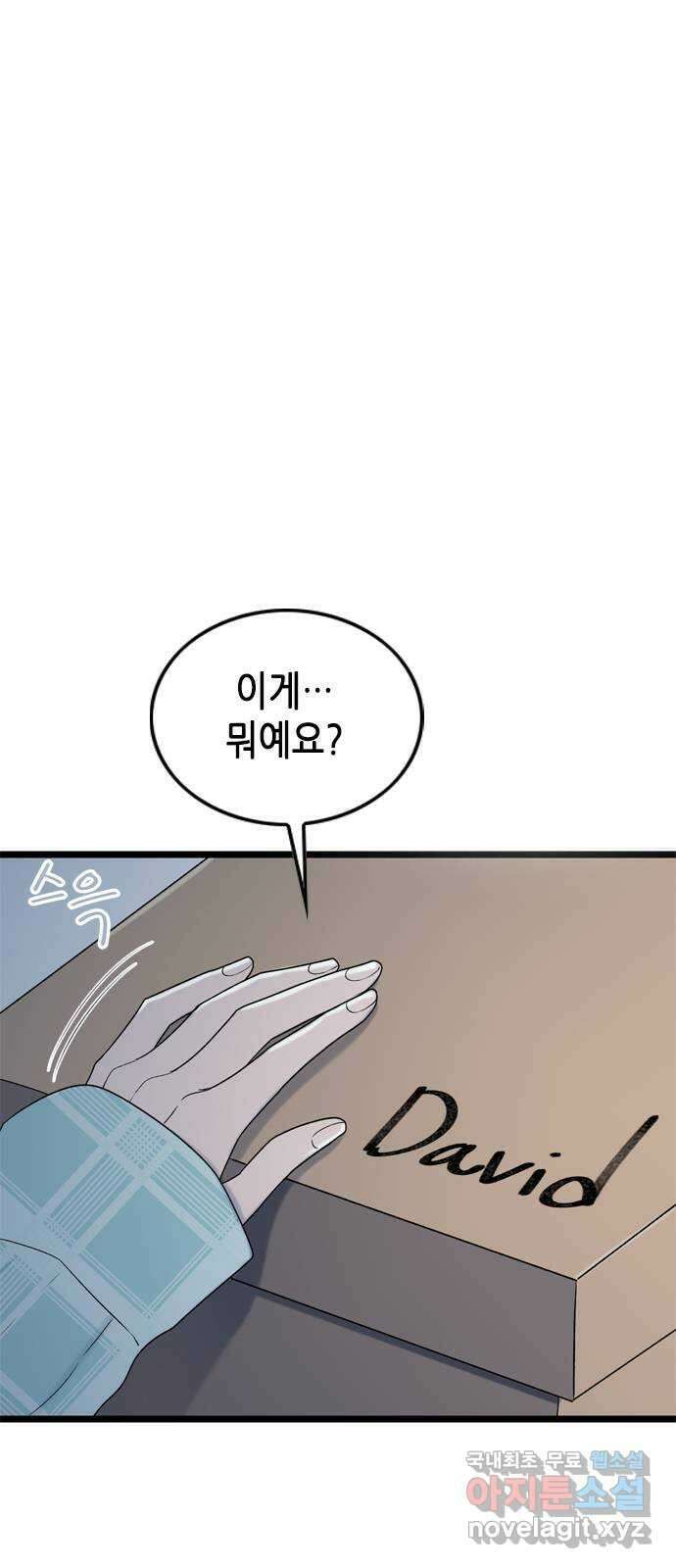 오빠집이 비어서 111화 3