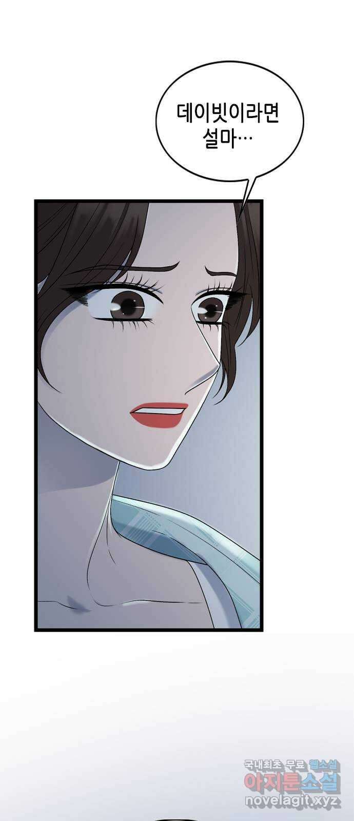 오빠집이 비어서 111화 4