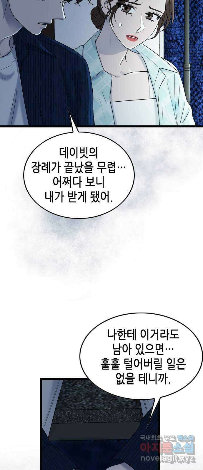 오빠집이 비어서 111화 7